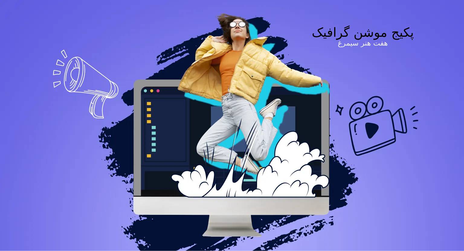 پکیج موشن گرافیک
