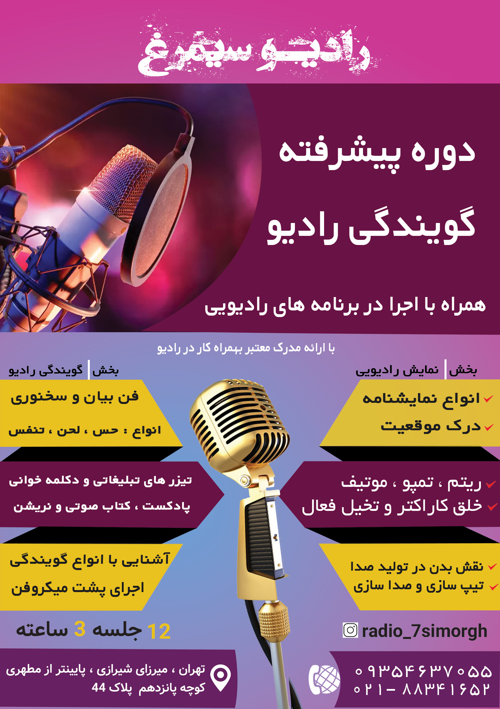 موسسه هفت هنر سیمرغ