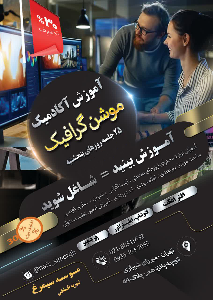 موسسه هفت هنر سیمرغ