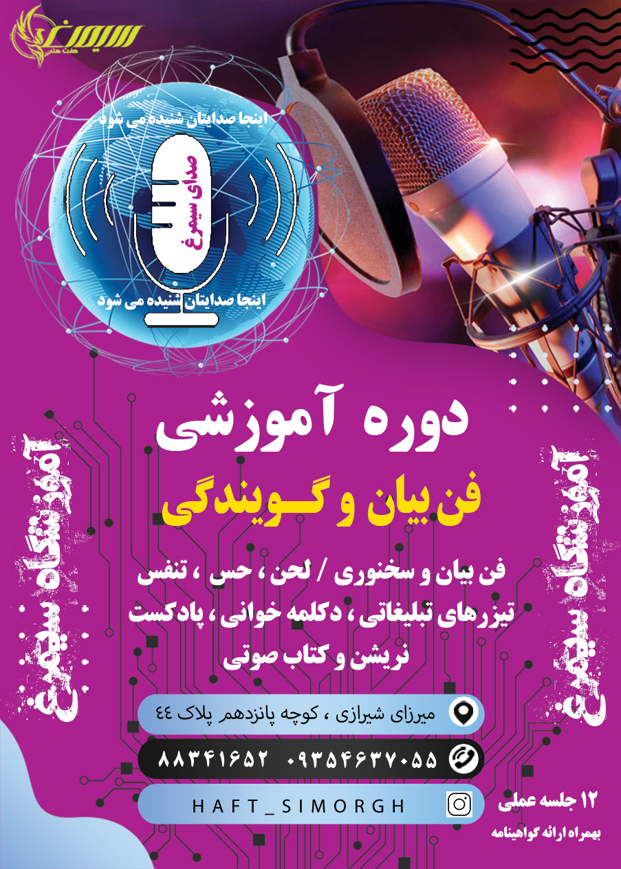 موسسه هفت هنر سیمرغ