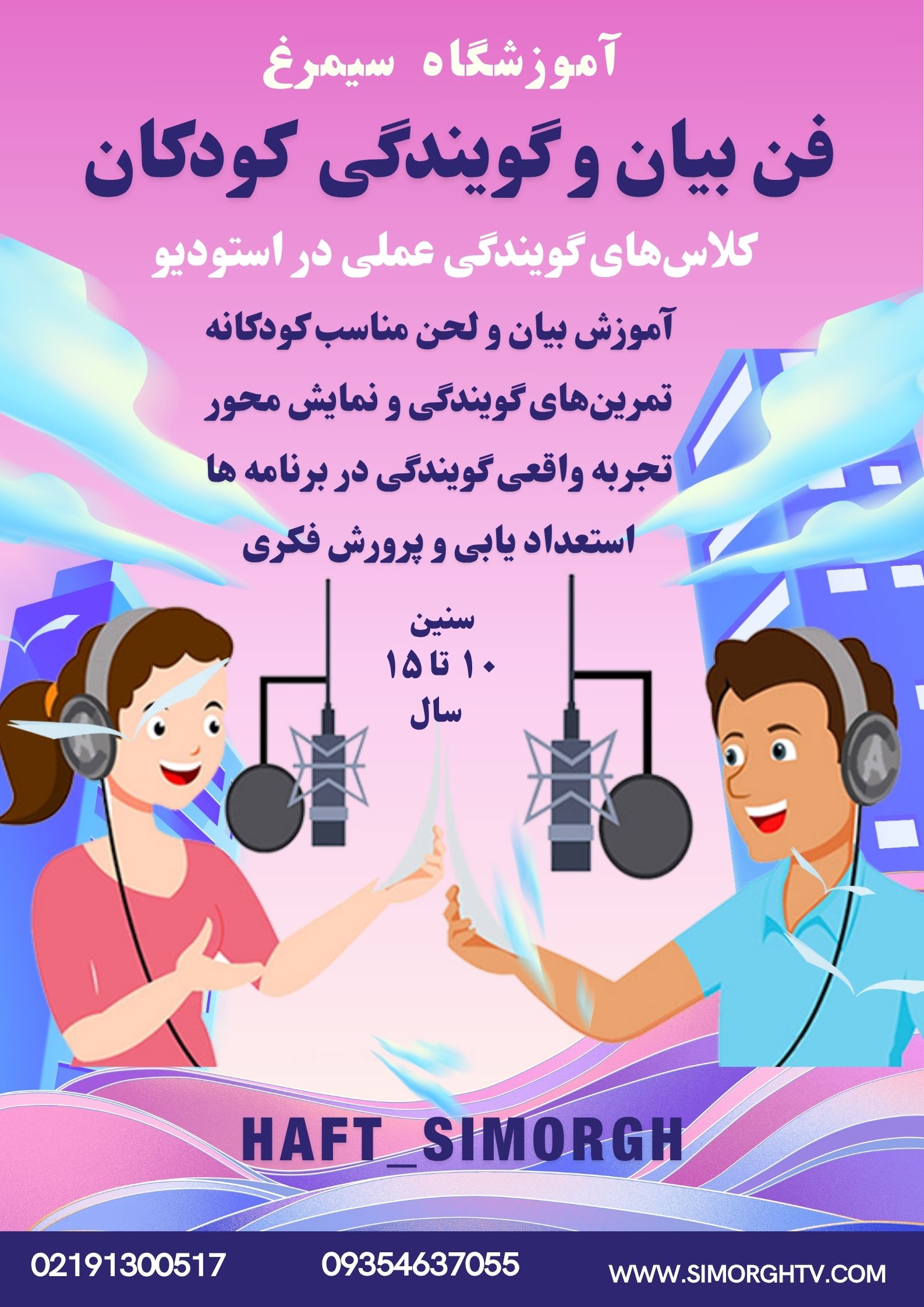 موسسه هفت هنر سیمرغ