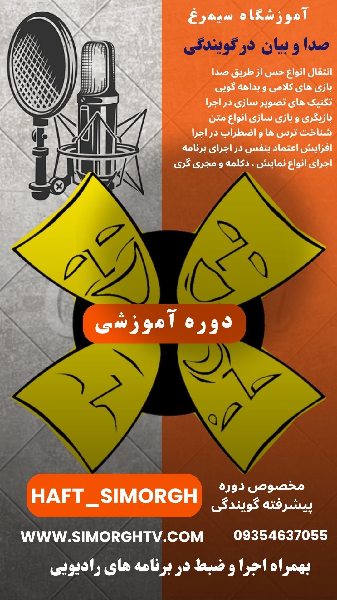 موسسه هفت هنر سیمرغ