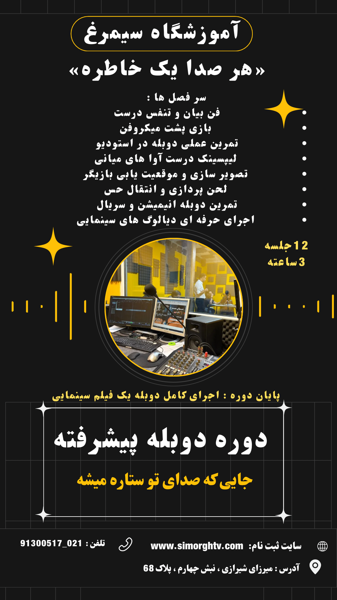 موسسه هفت هنر سیمرغ