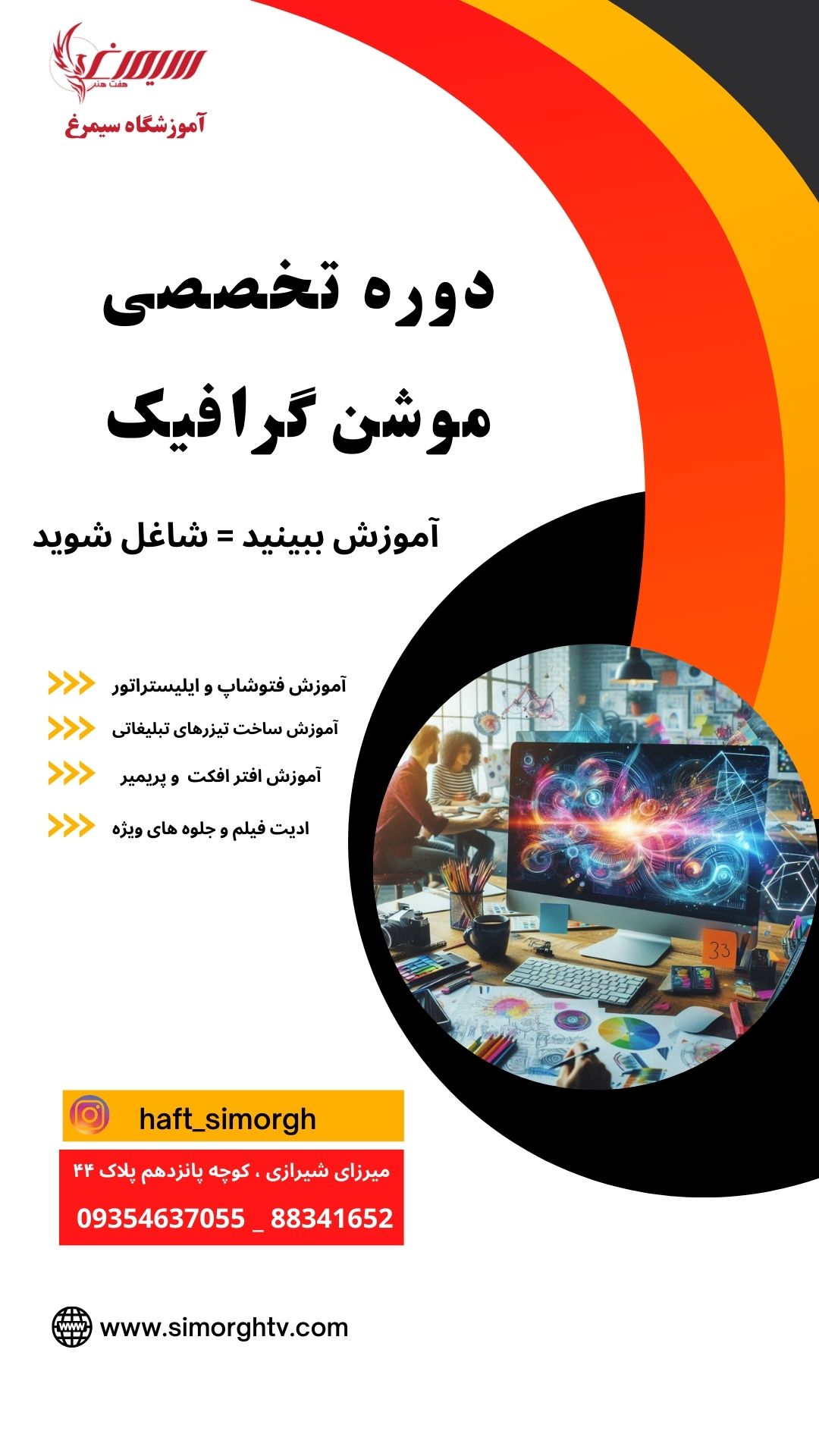 دوره تخصصی موشن گرافیک و تولید محتوا